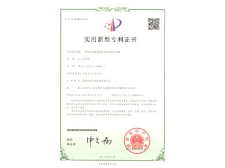 實(shí)用新型專利證書(shū)2