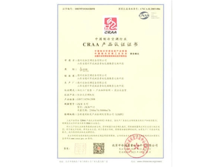 CRAA產(chǎn)品認(rèn)證證書(shū)